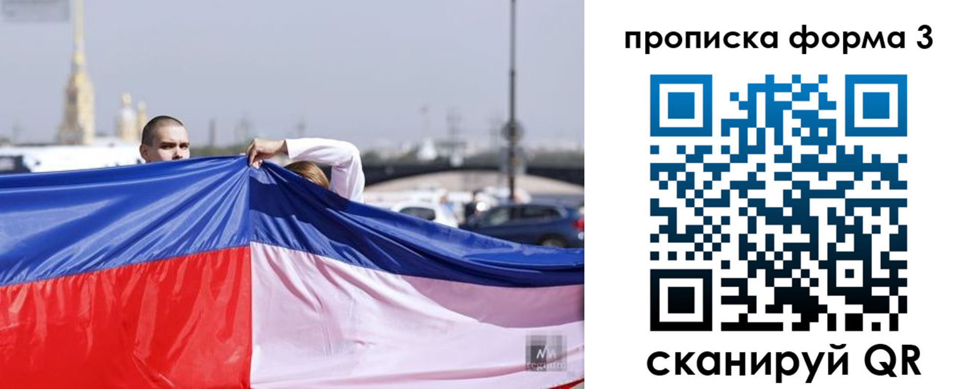 прописка законно в Гороховце