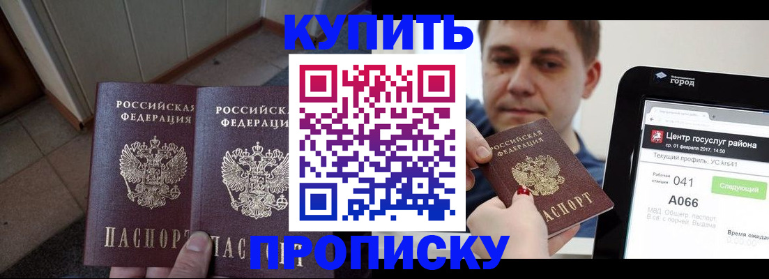 временная прописка в Гороховце