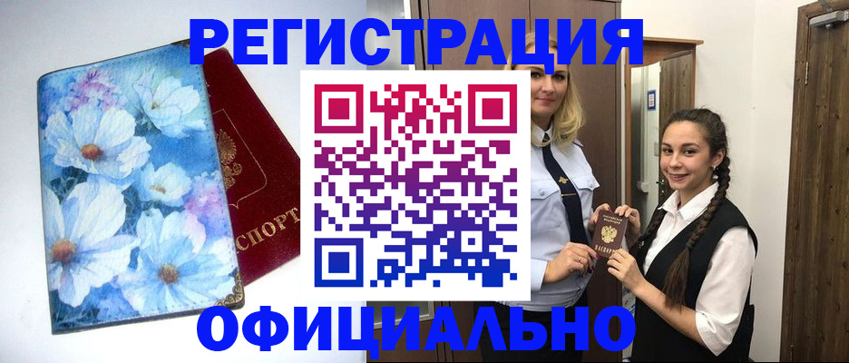 регистрация в Гороховце