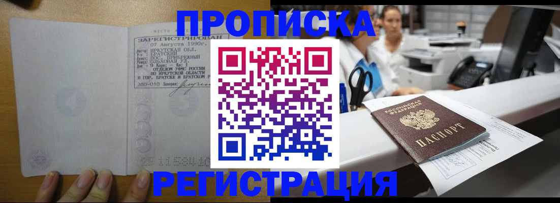 прописка в квартире в Гороховце